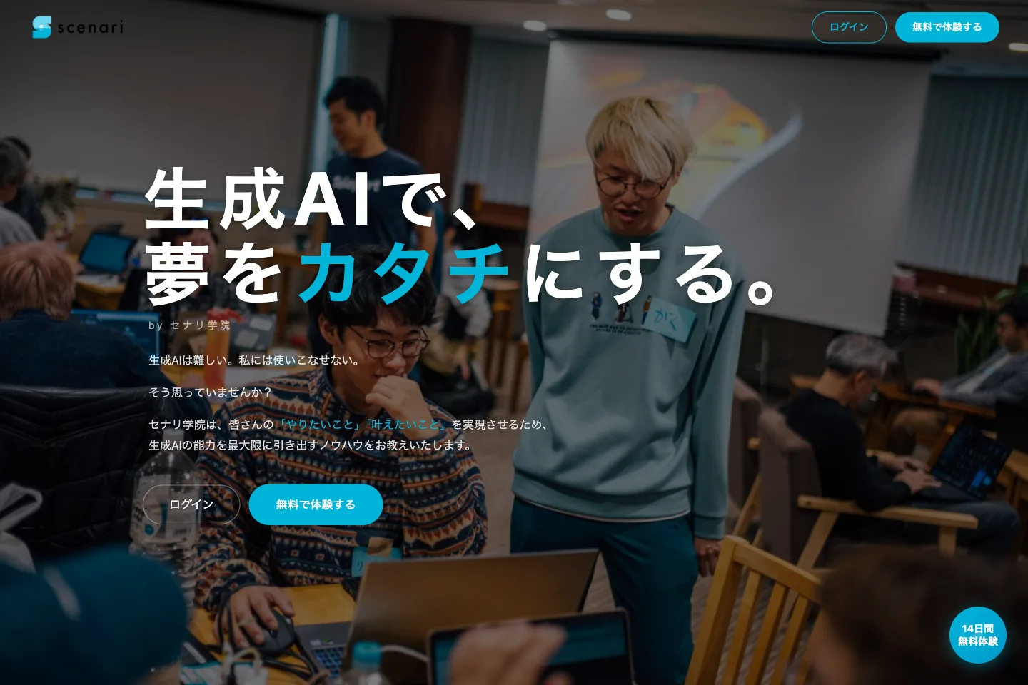 セナリ学院 のサイトのトップ