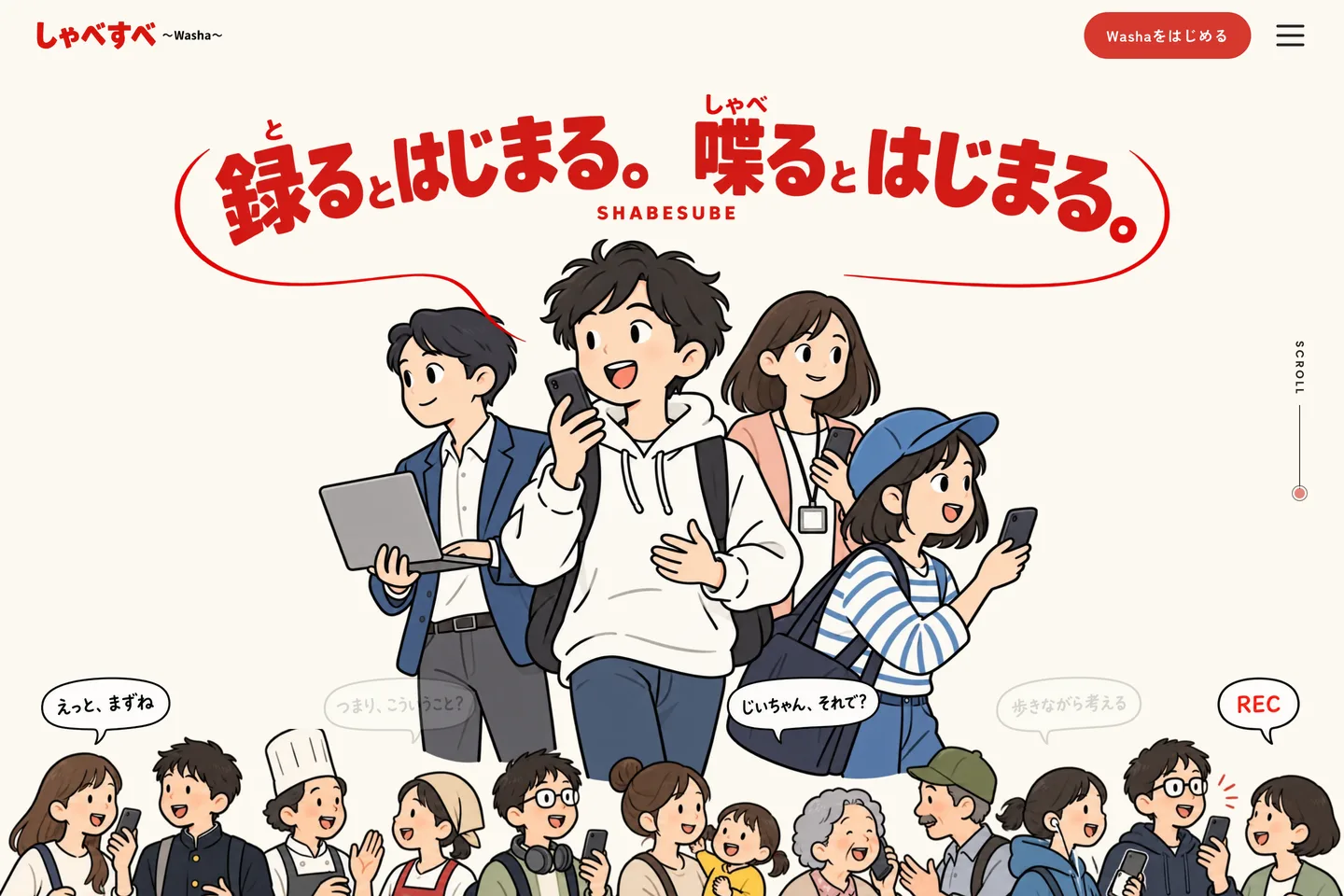 しゃべすべ のサイトのトップ