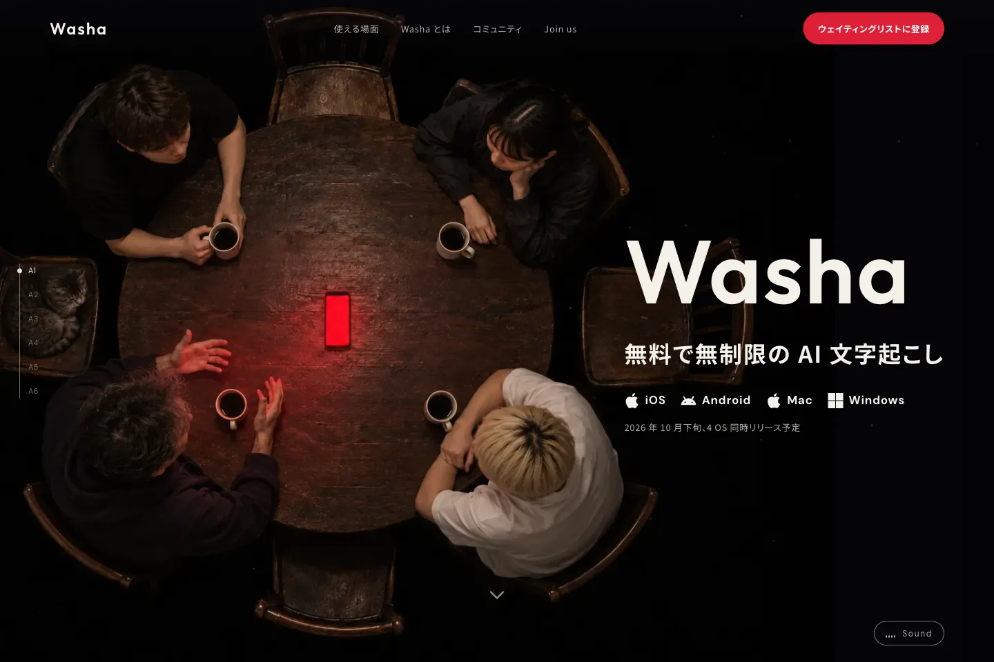 Washa のサイトのトップ