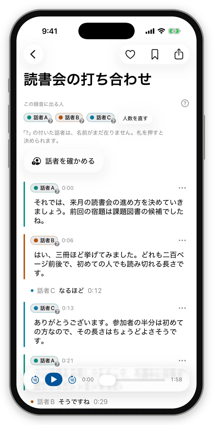 「ひとことで言うと」の画面の例