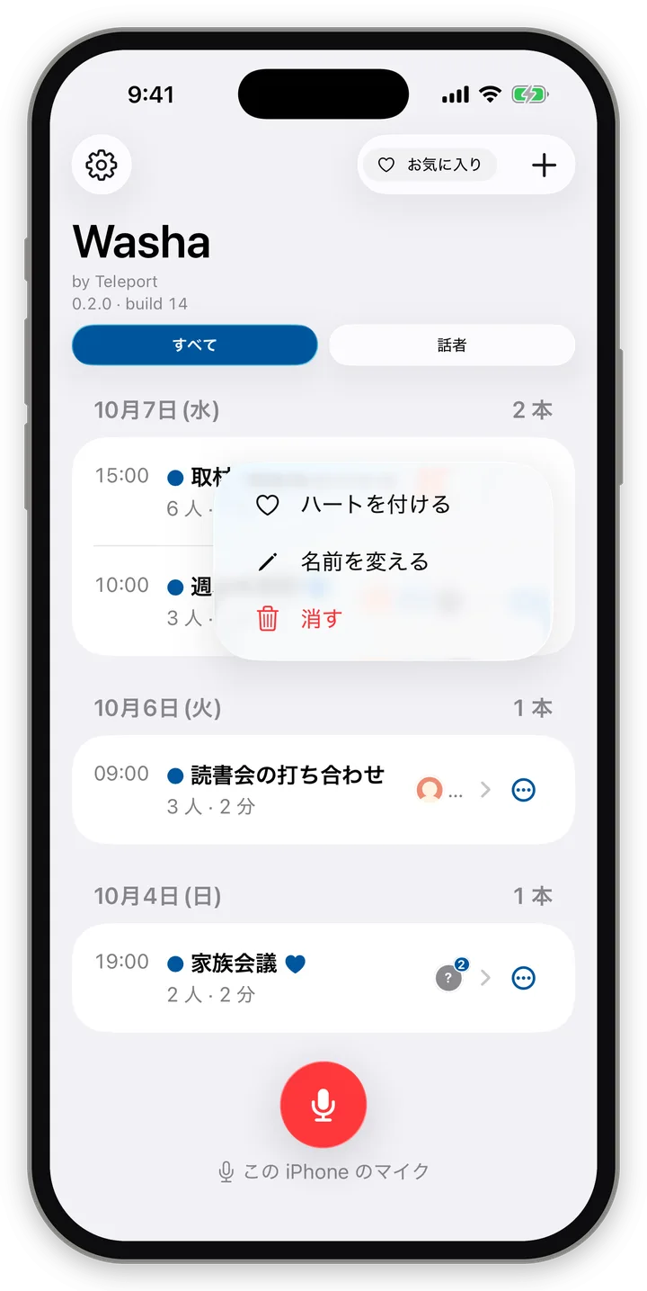 「一覧の画面」の画面の例
