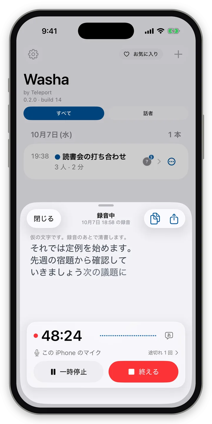 「録音中の画面」の画面の例