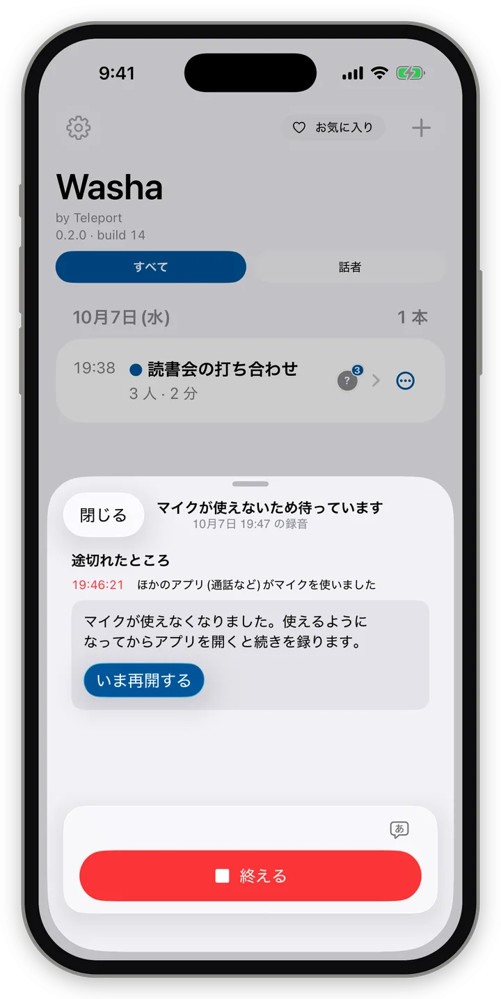 「途切れと自動の再開」の画面の例