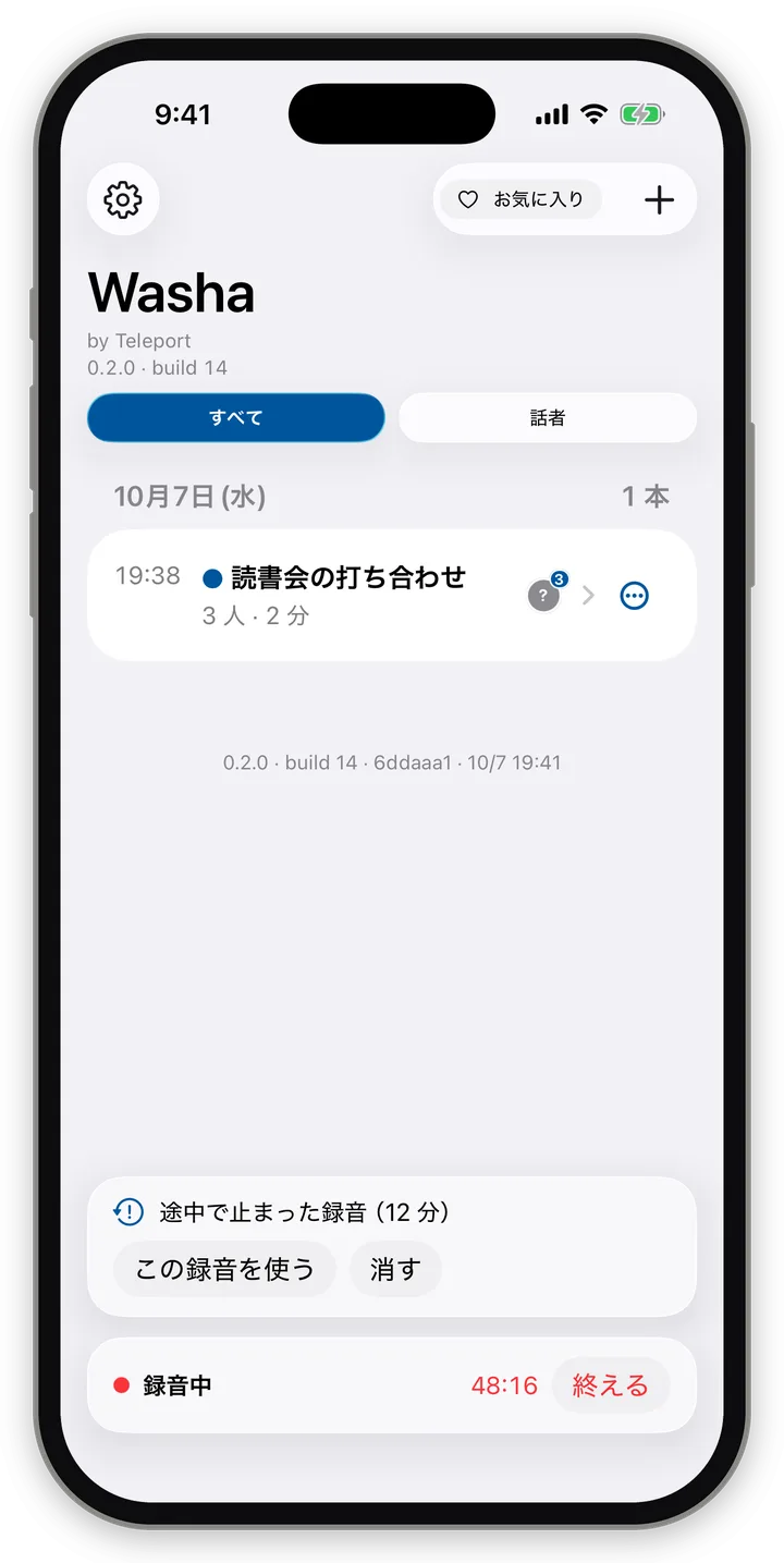 「途切れと自動の再開」の画面の例