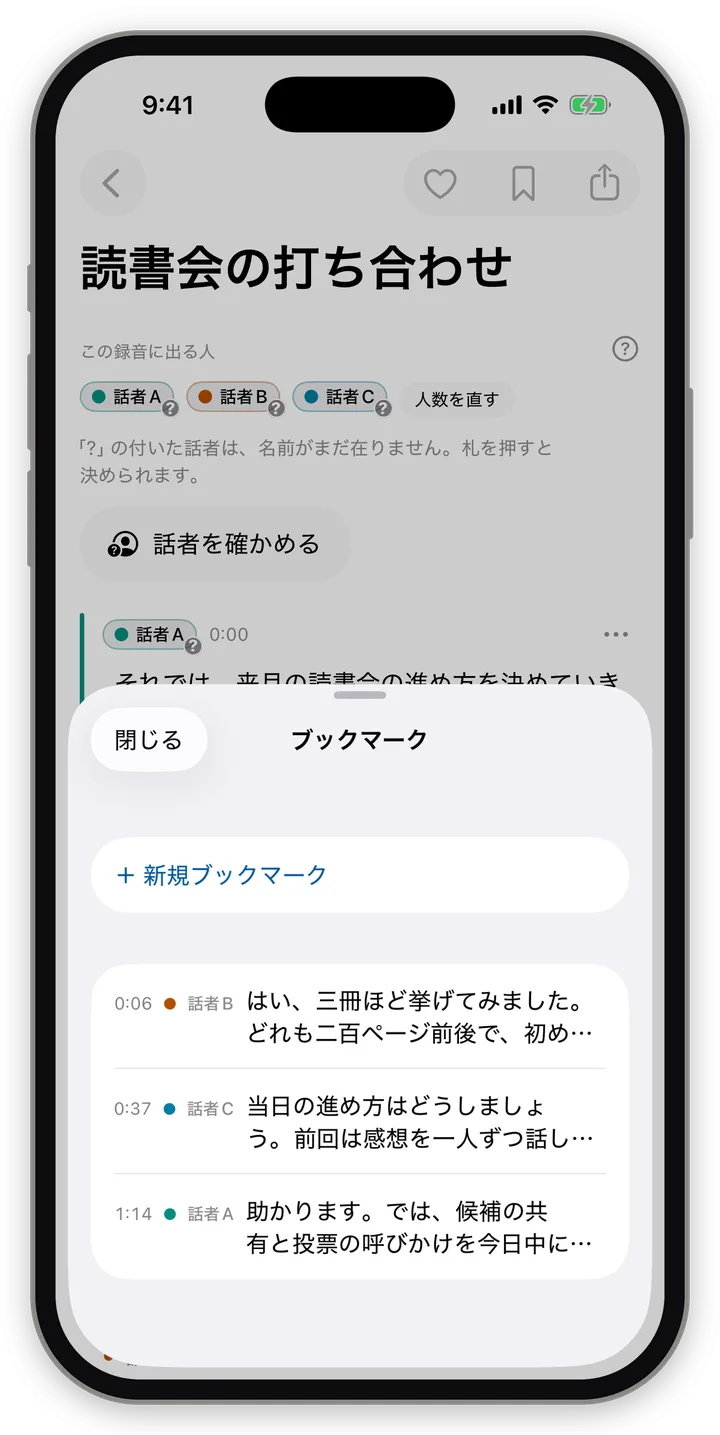 「ブックマーク(栞)」の画面の例