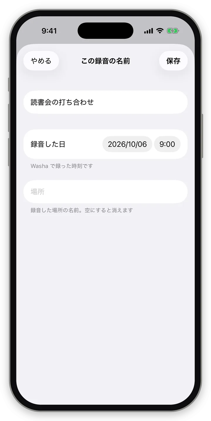「名前と日付・場所を直す」の画面の例