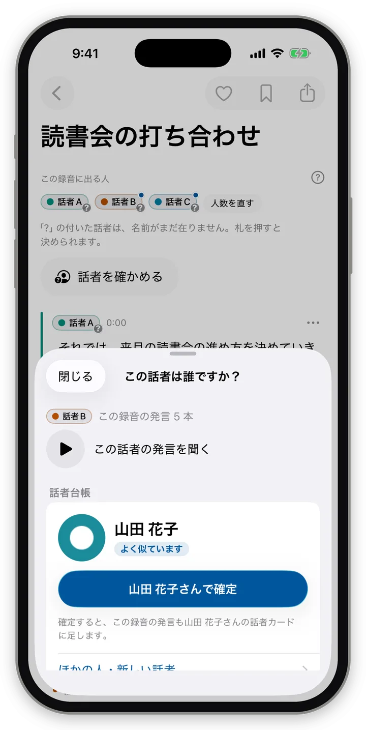 「話者の板「この話者は誰ですか?」」の画面の例