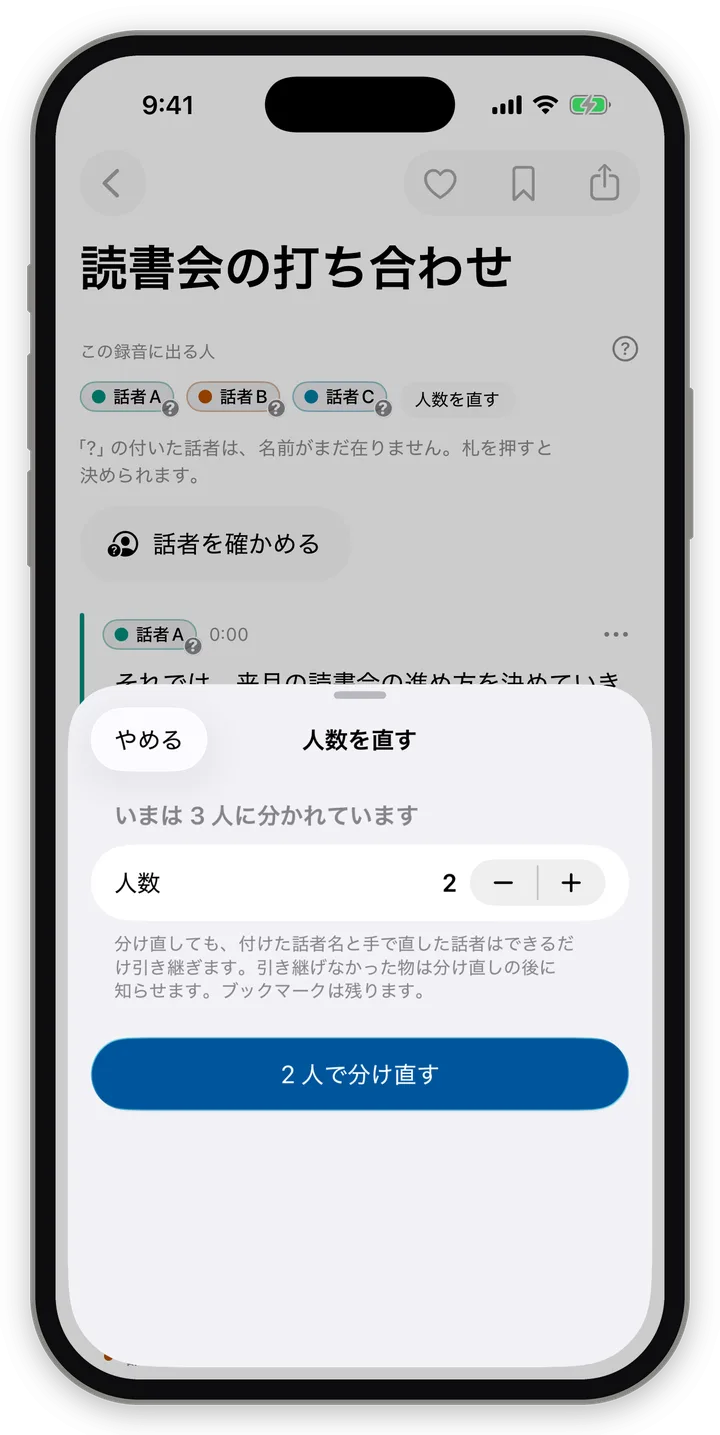 「人数を直す」の画面の例