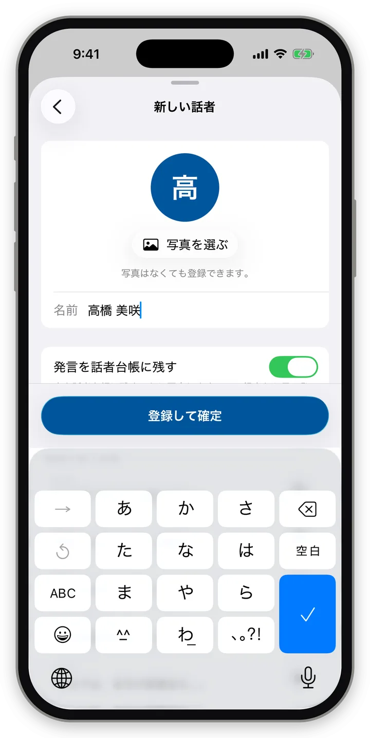 「話者台帳と話者カード」の画面の例
