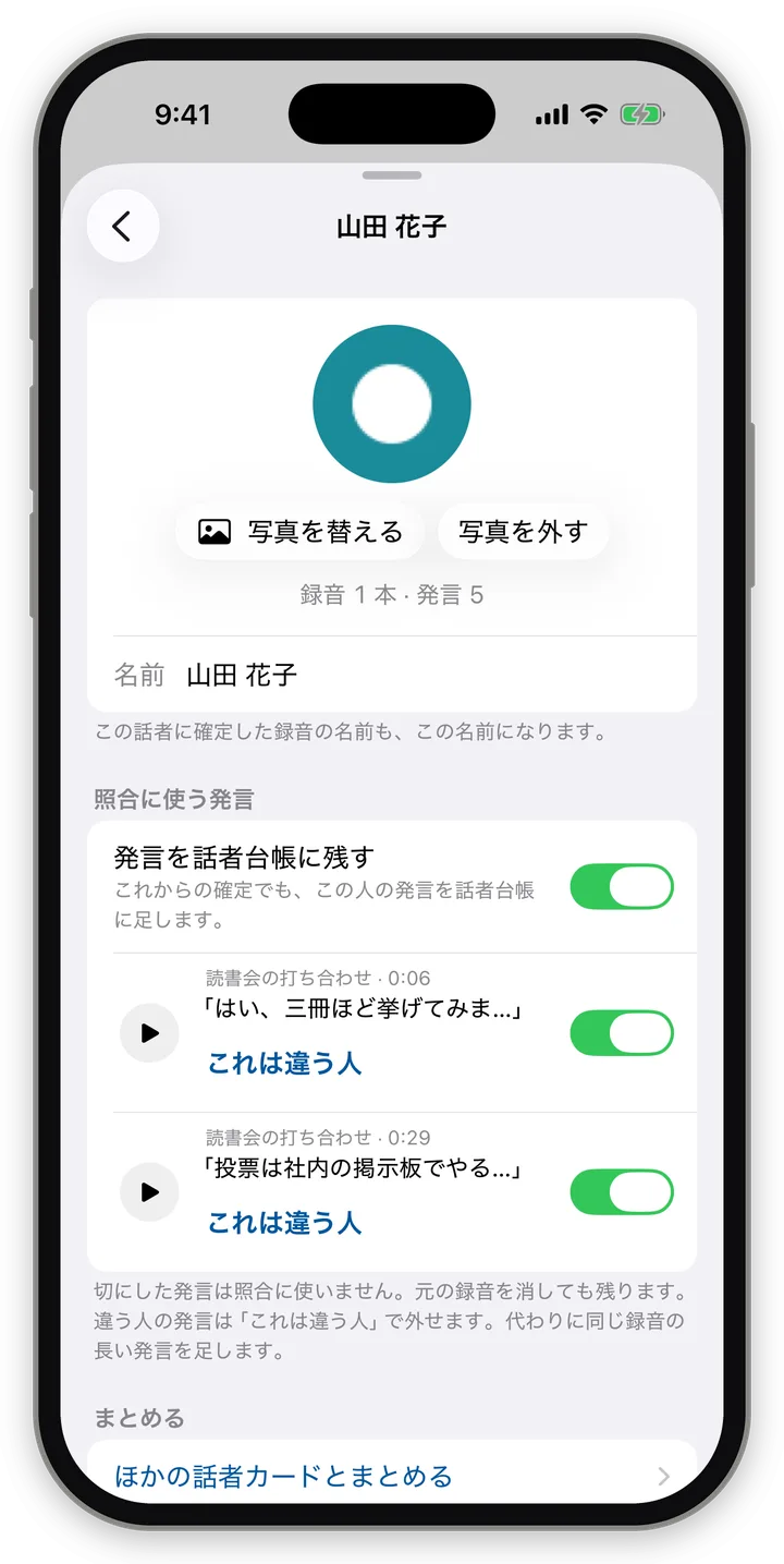 「話者台帳と話者カード」の画面の例