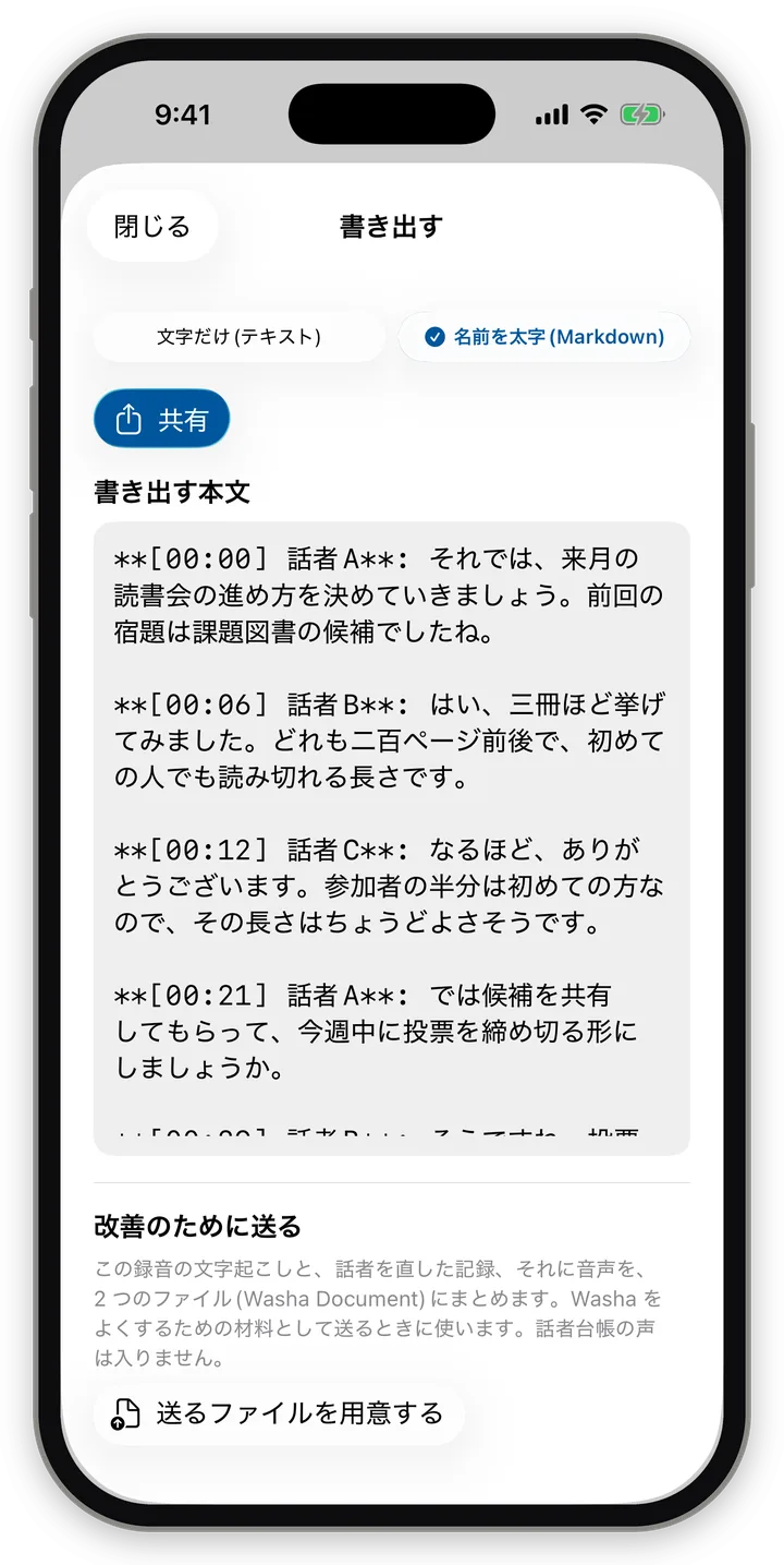 「書き出し」の画面の例