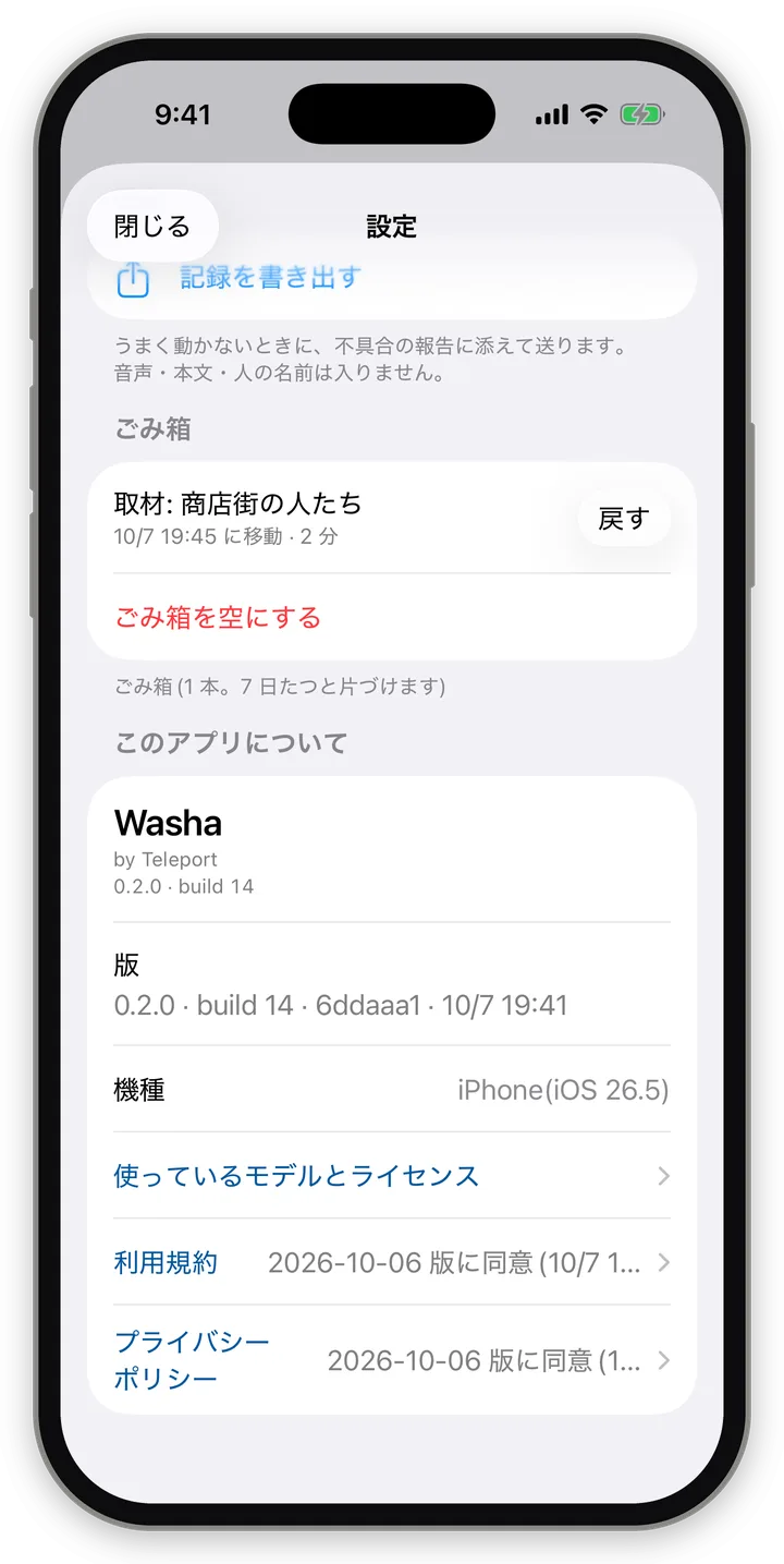 「ごみ箱」の画面の例