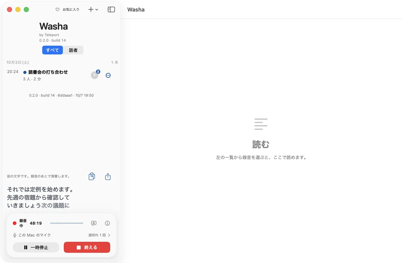 「録音中の画面」の画面の例