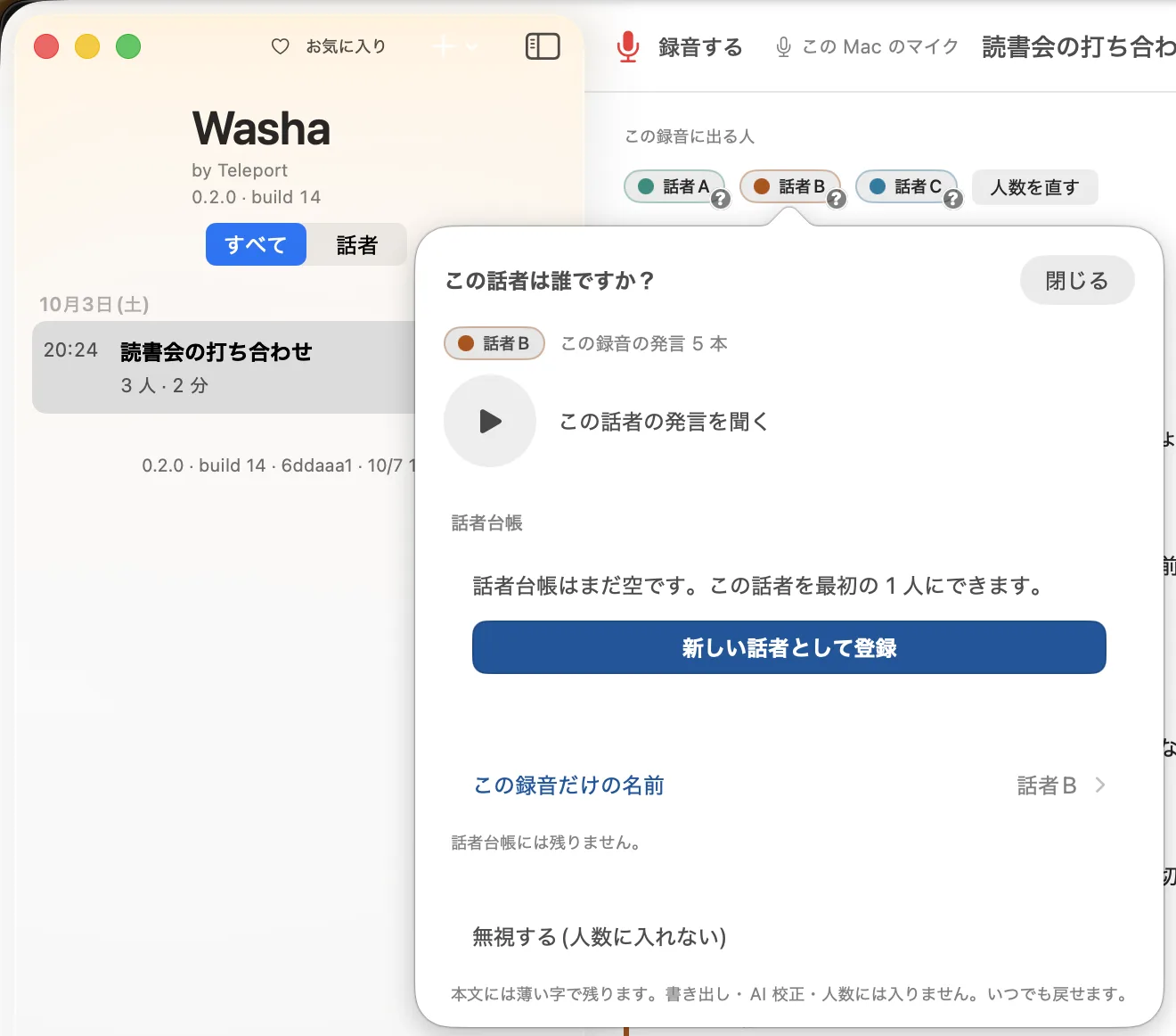 「話者の板「この話者は誰ですか?」」の画面の例