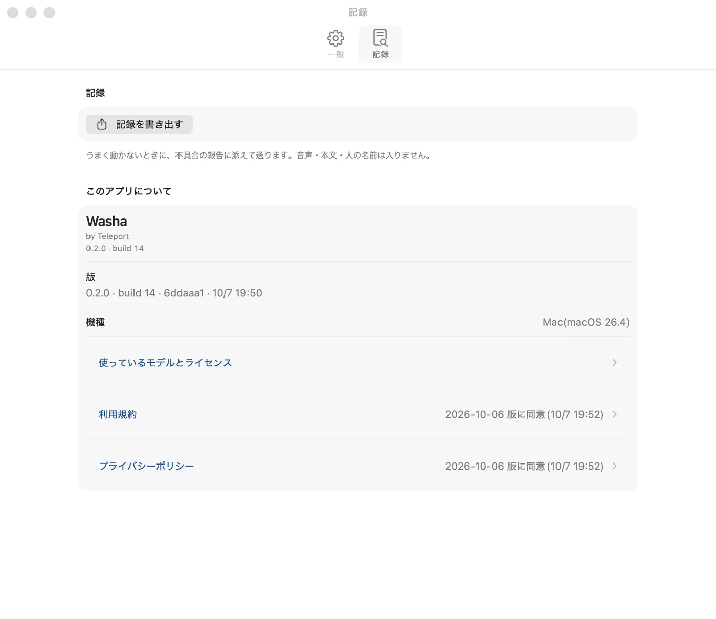 「設定」の画面の例