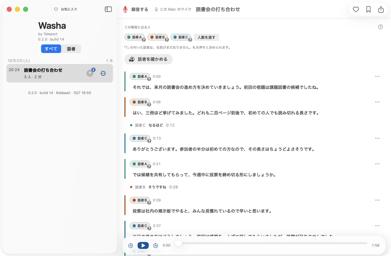 Mac の Washa。録音の一覧と原稿